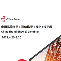 Show de marca China (Columbia)